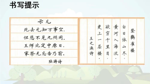 统编版语文五年级上册 第四单元  语文园地四   课件