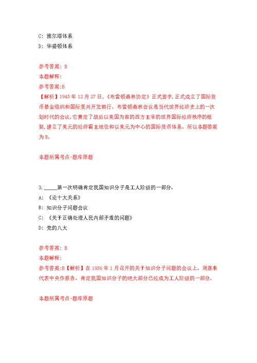 陕西榆林吴堡县营商环境义务监督员招考聘用模拟卷（第1次练习）