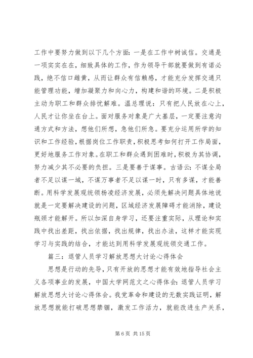 思想解放大讨论活动心得体会5篇.docx