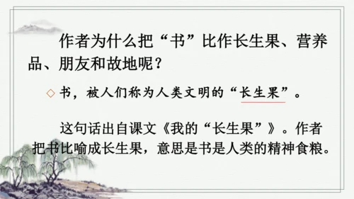 部编版五年级上册语文 语文园地八 课件