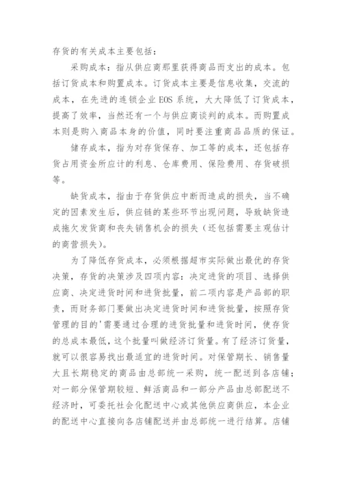 医保定点药店财务管理制度.docx