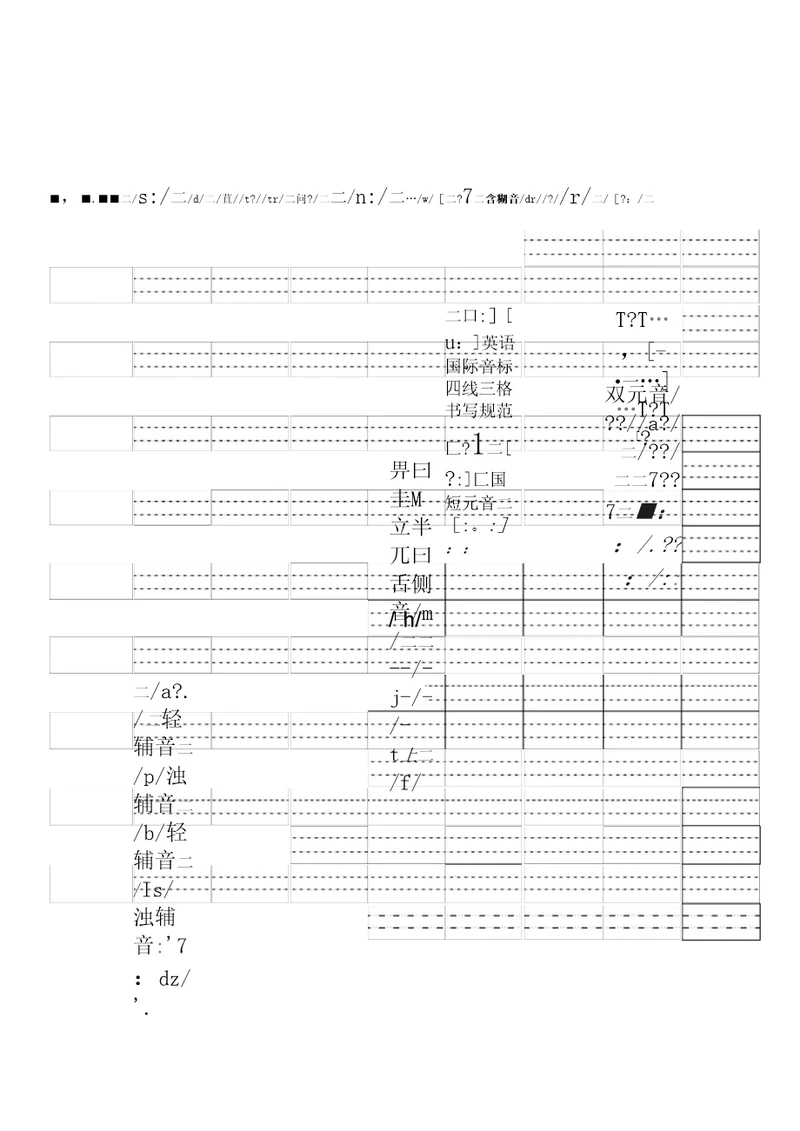 音标四线三格书写