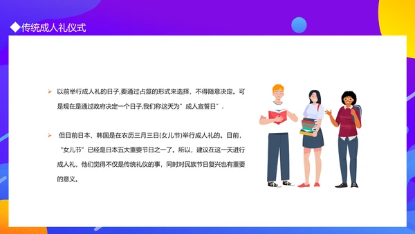 十八岁成人礼动态PPT模板