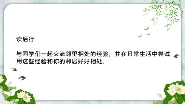 三年级下学期第二单元第六课  我家的好邻居  课件