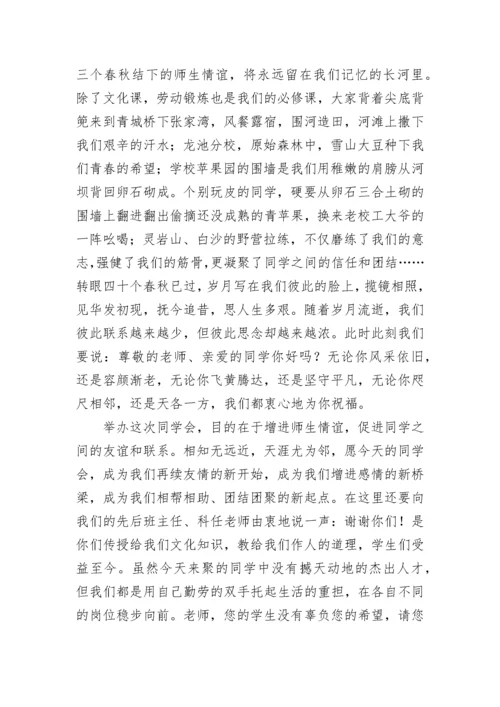 同学聚会倡议书.docx