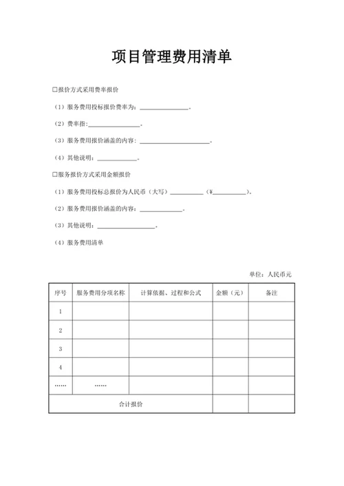 项目管理费用清单