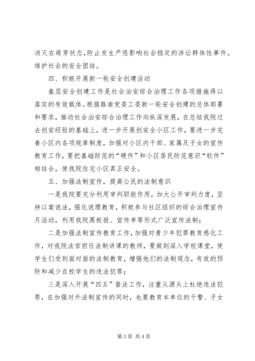 社会治安综合治理工作计划 (9).docx