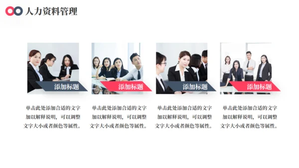 HR人事行政工作培训通用PPT课件模板
