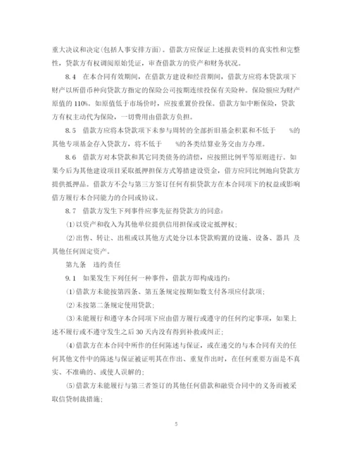 2023年适用于国营集体企业固定资产外汇贷款合同.docx