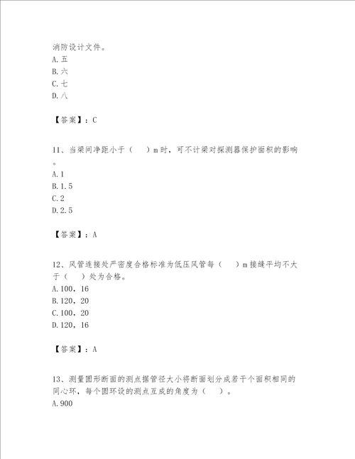 2023年施工员设备安装施工专业管理实务题库名校卷