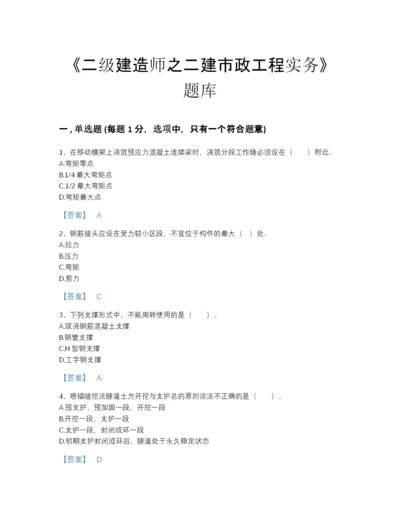 2022年山西省二级建造师之二建市政工程实务点睛提升提分题库（夺冠系列）.docx