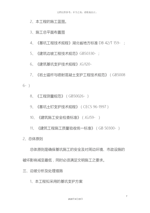 沟槽深基坑专项施工方案.docx