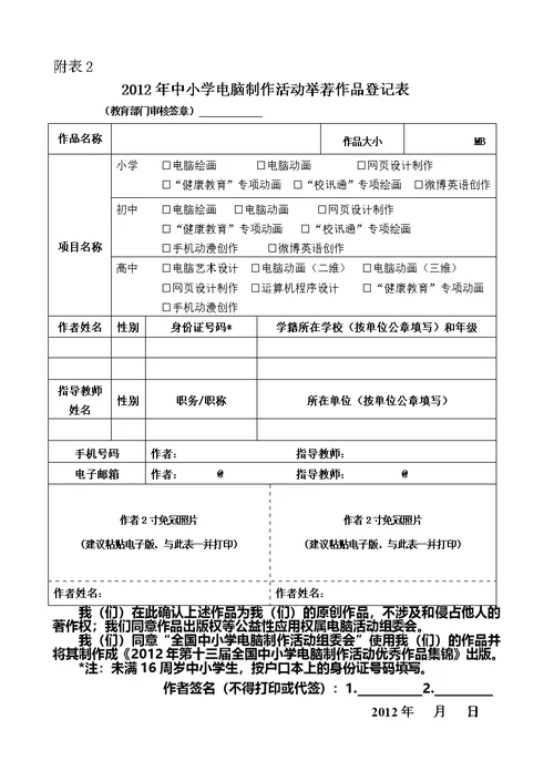 中小学电脑制作活动技术指标及要求