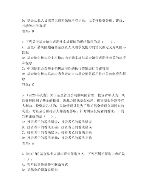 内部基金师考试优选题库汇总