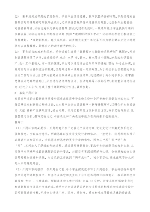 机械工程专业本科毕业设计关键问题探讨.docx