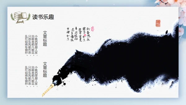 唯美中国风中国书画读书分享会通用PPT