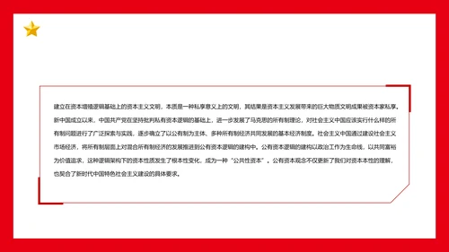 党的百年哲学探索党课通用PPT课件模板