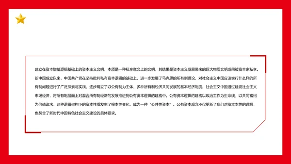 党的百年哲学探索党课通用PPT课件模板