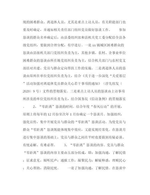 精编之关于建立党员与群众零距离恳谈制度的意见.docx