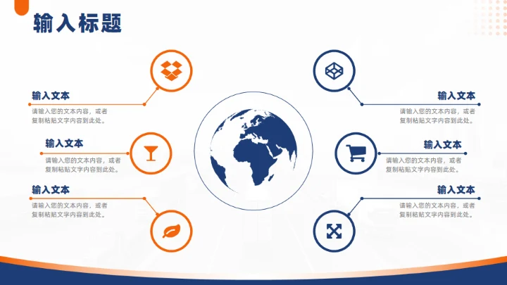 国际物流快递行业通用PPT模板