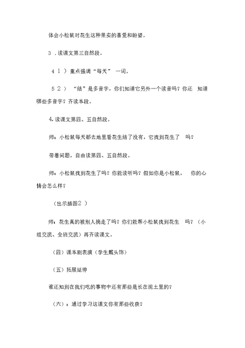 2021年五年级部编版《松鼠》语文经典教案整理15篇
