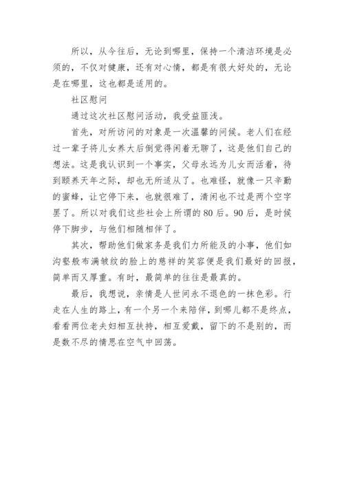 社区服务活动寒假社会实践报告.docx