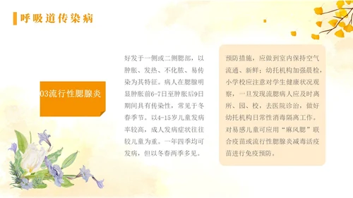 黄色水彩简约秋季传染病预防秋季传染病讲座学生PPT
