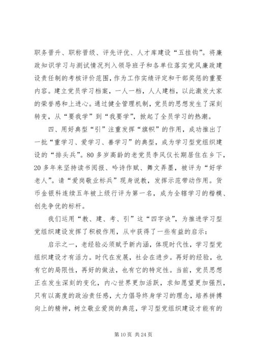 建设学习型老干党组织交流材料.docx