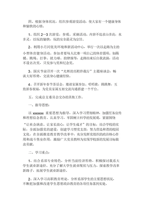 小学党支部学习计划规划方案范文文本