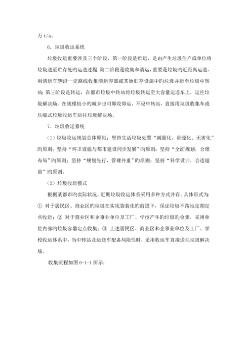 固体废物处理与处置优质课程设计指导书.docx