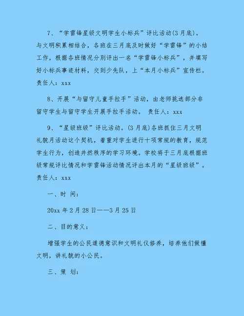 学校三月文明礼貌月活动方案