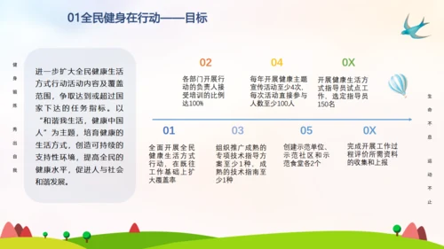 全民健身日通用PPT模板