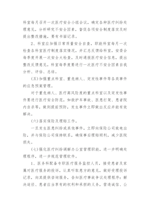 医疗质量与安全管理计划10篇.docx