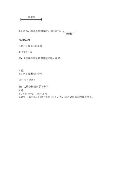 人教版三年级上册数学期中测试卷精品（实用）.docx