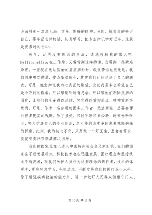 党员医生不忘初心牢记使命主题教育学习感悟5篇范文.docx