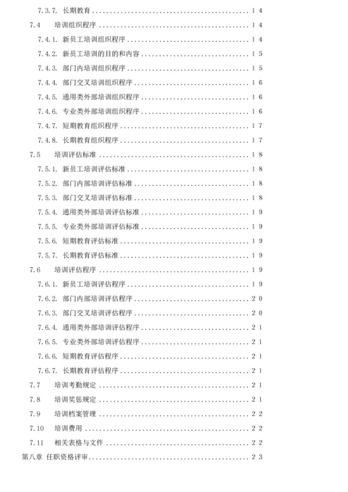 056公司人力资源管理制度.docx