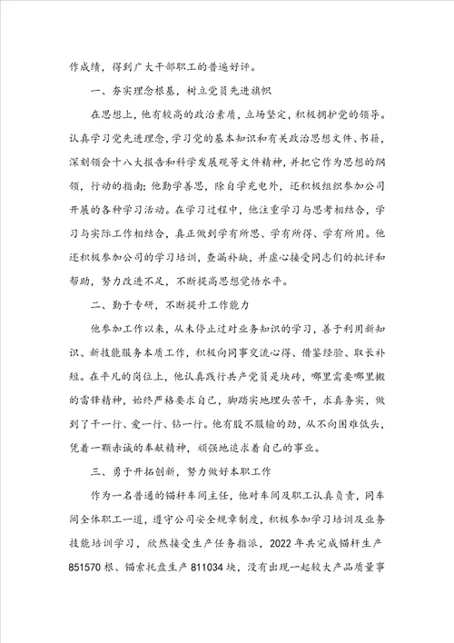 先进党员事迹材料
