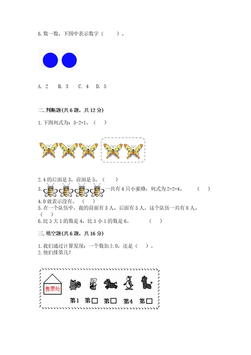 北师大版一年级上册数学期中测试卷附参考答案达标题