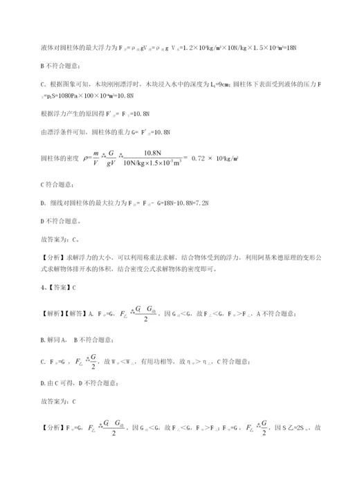 强化训练四川峨眉第二中学物理八年级下册期末考试单元测试试卷（详解版）.docx