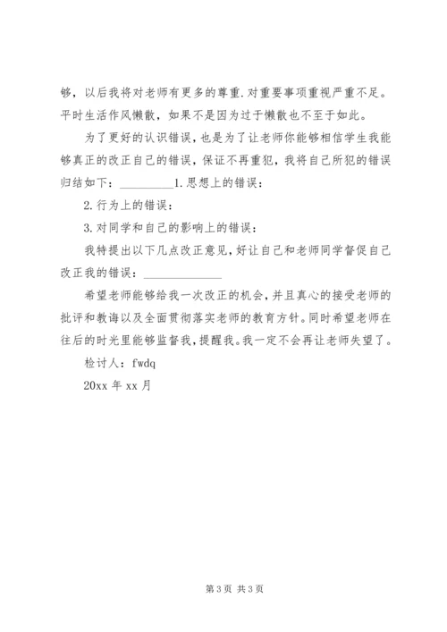 乱扔垃圾万能检讨书范本.docx