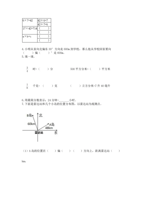 人教版六年级上册数学期中测试卷附答案【实用】.docx