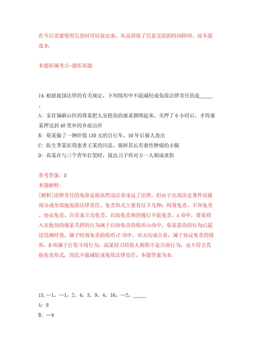 安徽省林业高科技开发中心公开招聘3人模拟考试练习卷及答案第7套