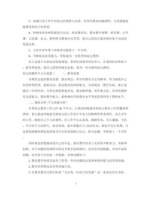 精编之幼儿园教师个人计划书.docx