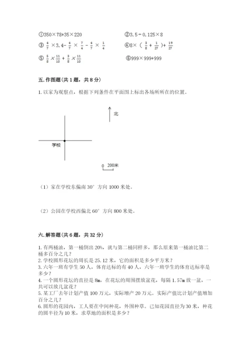 小学六年级数学上册期末考试卷附答案解析.docx