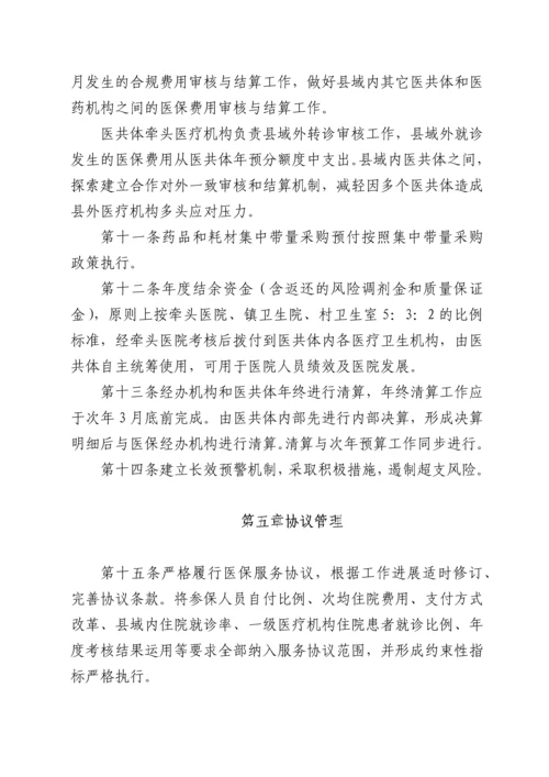 紧密型县域医共体医保基金打包付费实施办法.docx