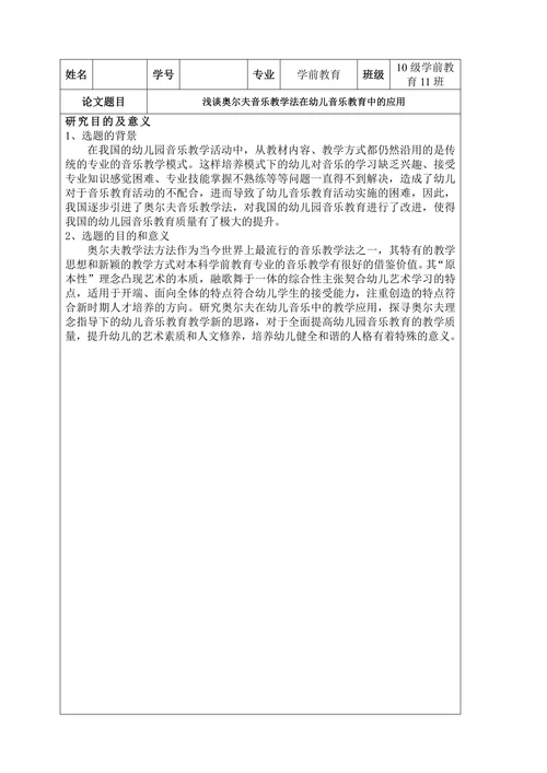 浅谈奥尔夫音乐教学法在幼儿音乐教育中的应用