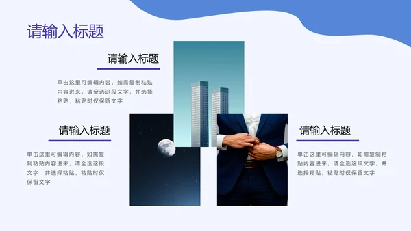 中小学我是文明小网民PPT模板