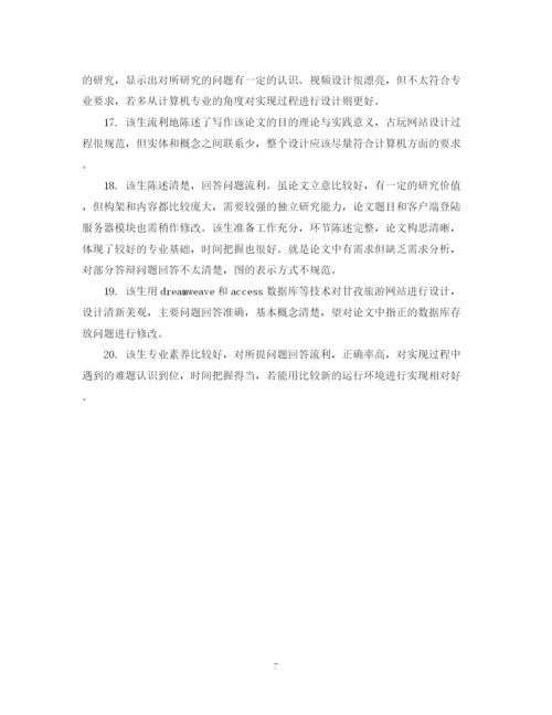 2023年小论文教师评语.docx