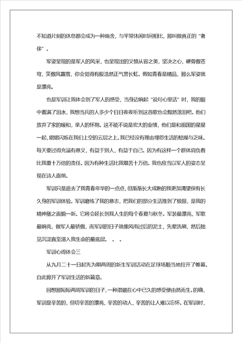 军训心得体会范文10篇军训总结500字