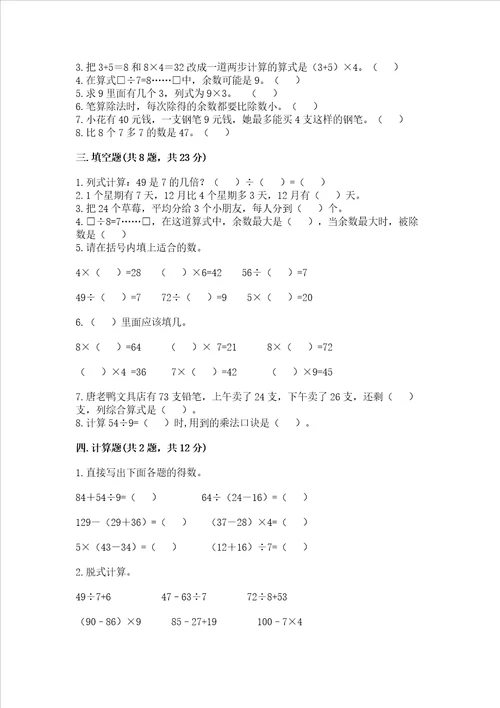 新苏教版二年级上册数学期末测试卷含完整答案全优